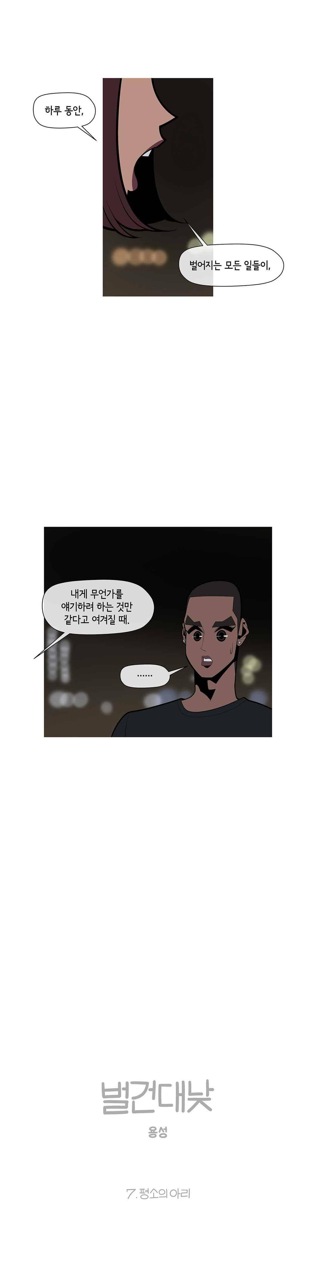 벌건 대낮 67화 2