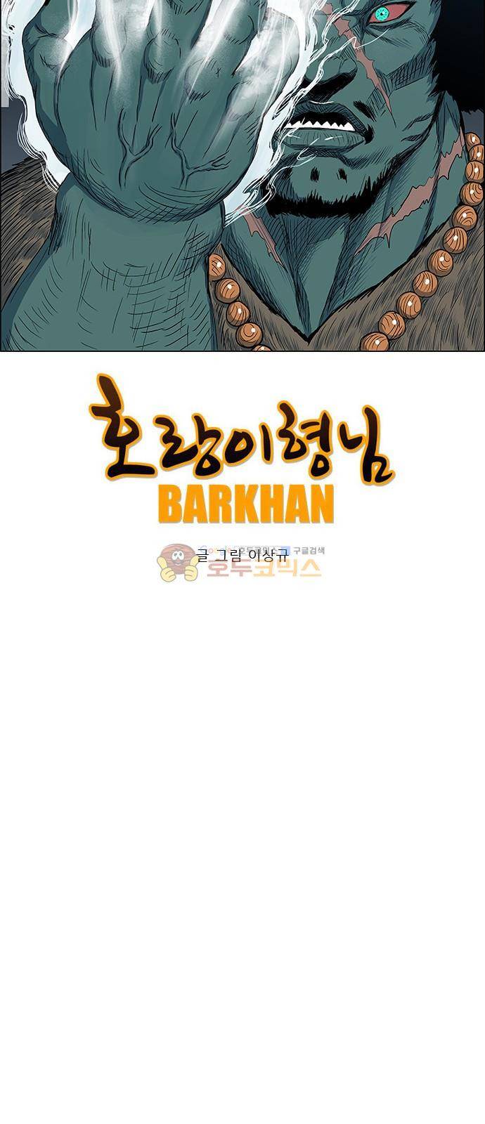 호랑이형님 2부 99화 - 주문에 걸린 독충 (2) 9