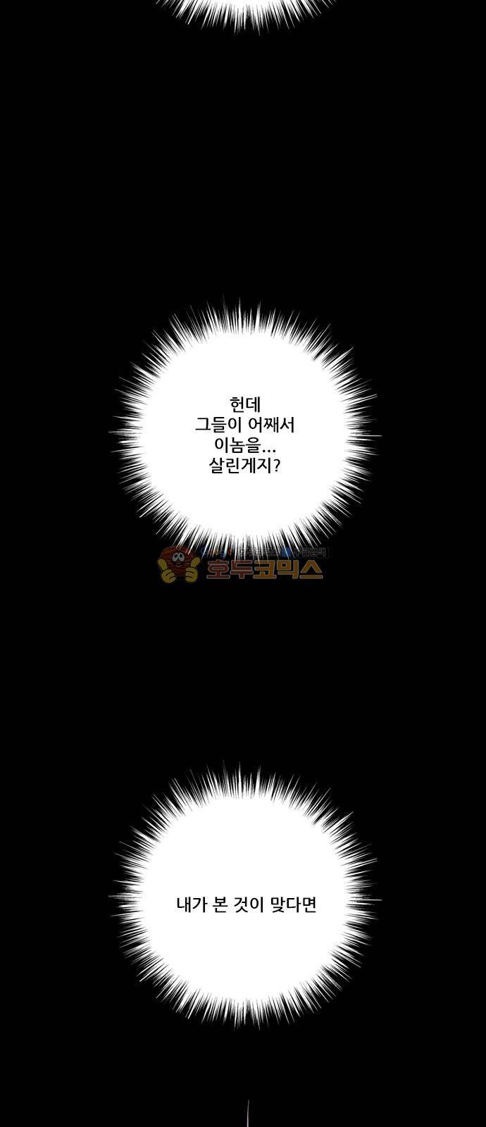 호랑이형님 2부 99화 - 주문에 걸린 독충 (2) 12