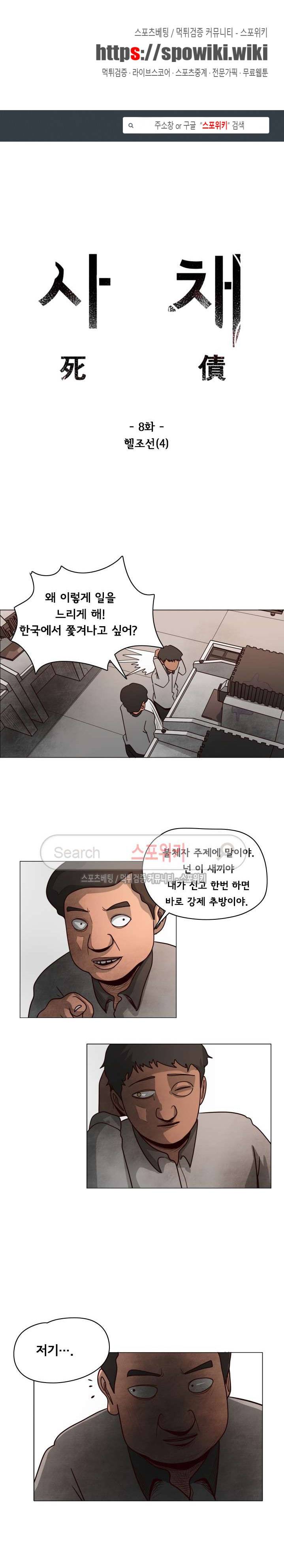 사채 8화 1