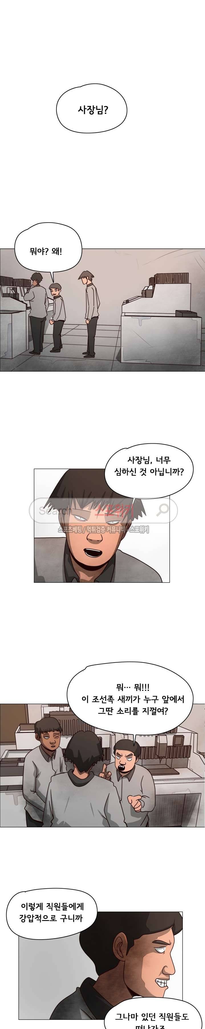 사채 8화 2
