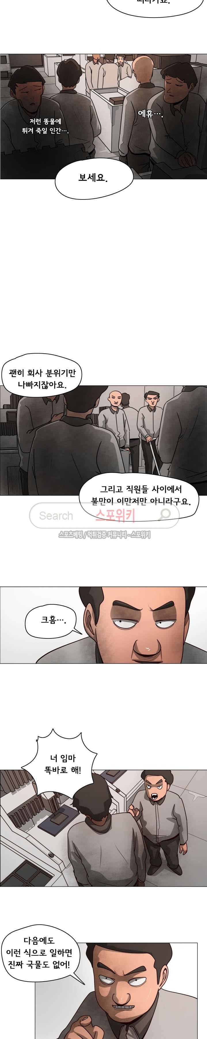 사채 8화 3