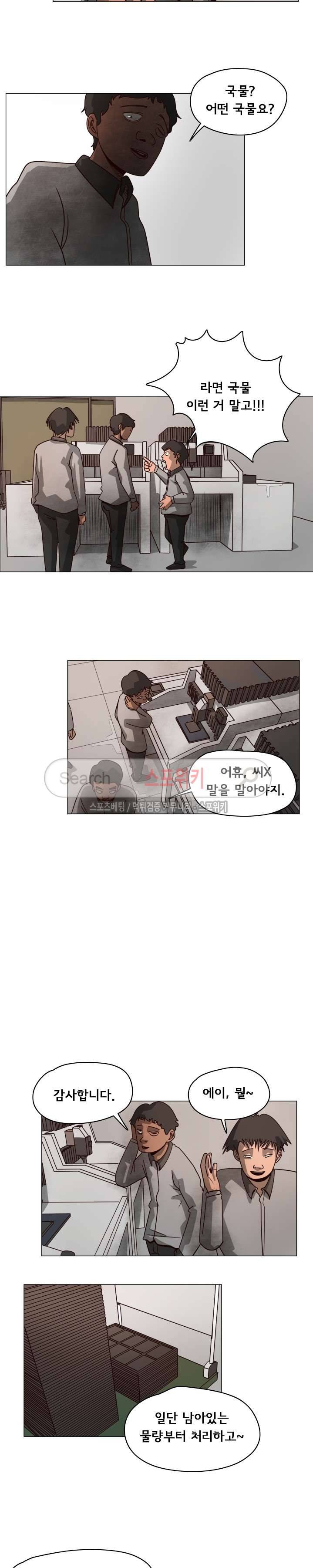 사채 8화 4