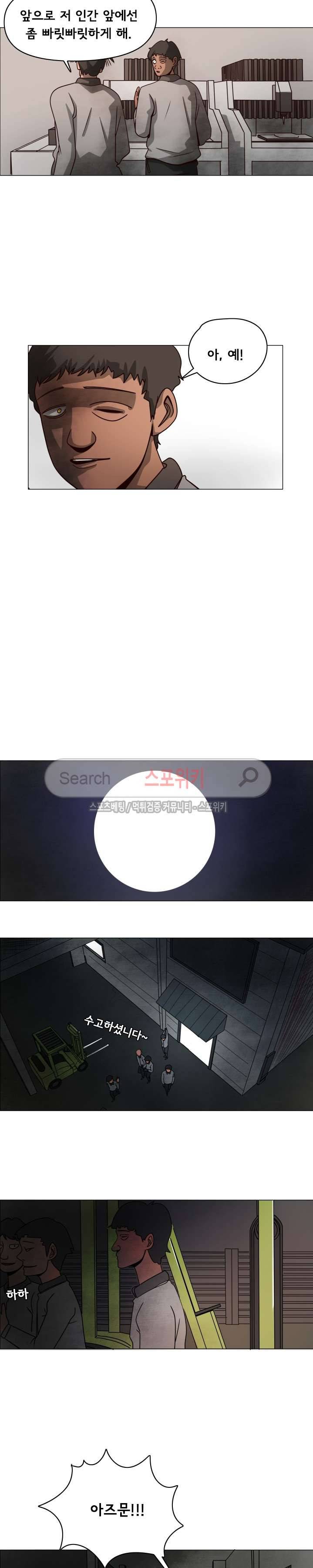 사채 8화 5