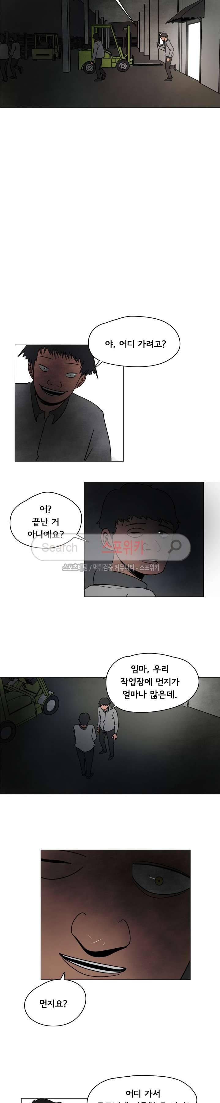 사채 8화 6