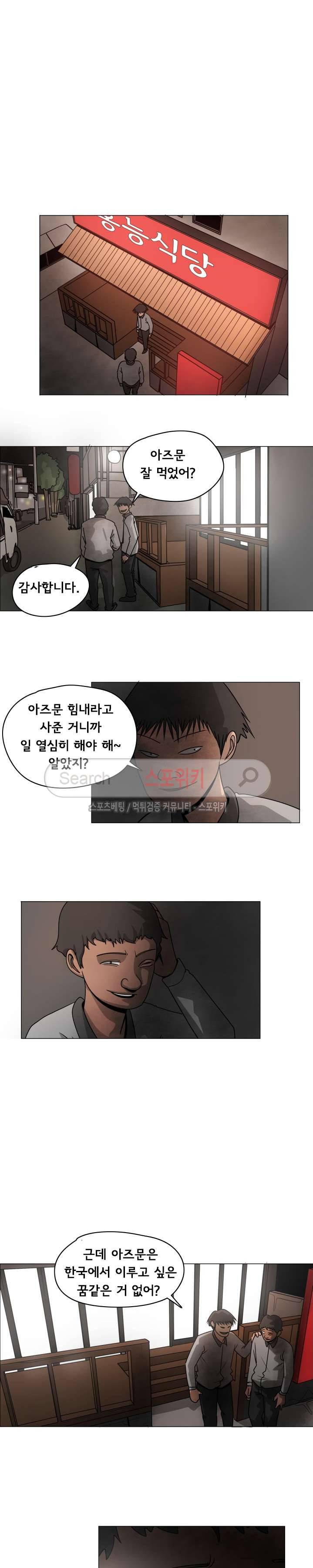 사채 8화 8