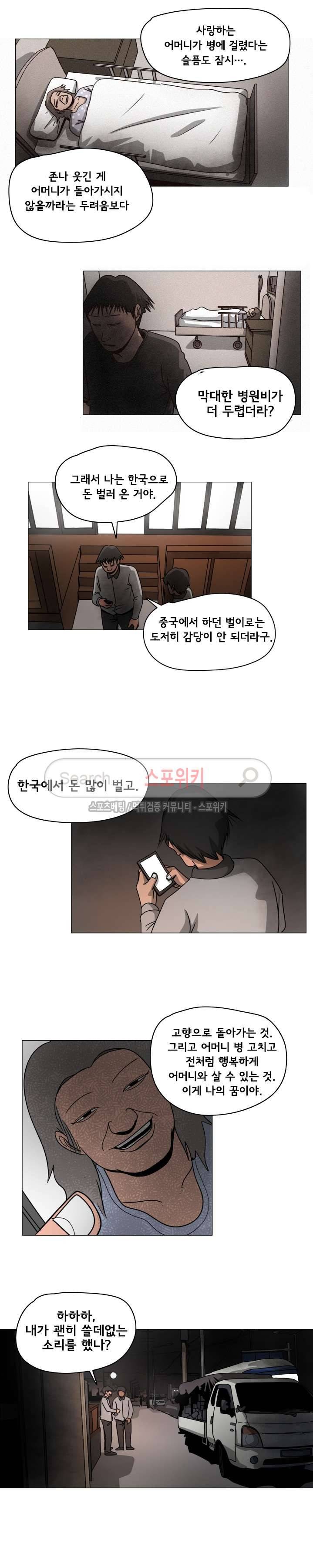 사채 8화 10