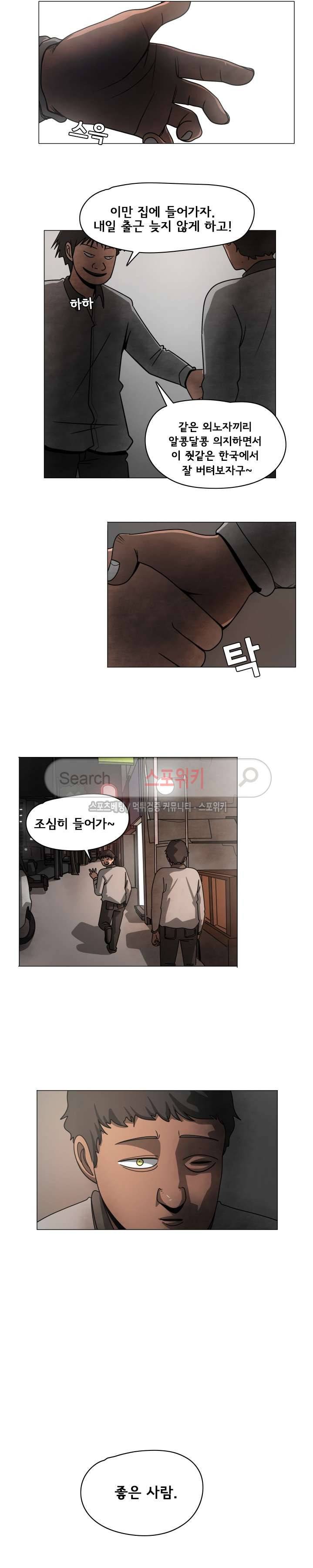 사채 8화 11