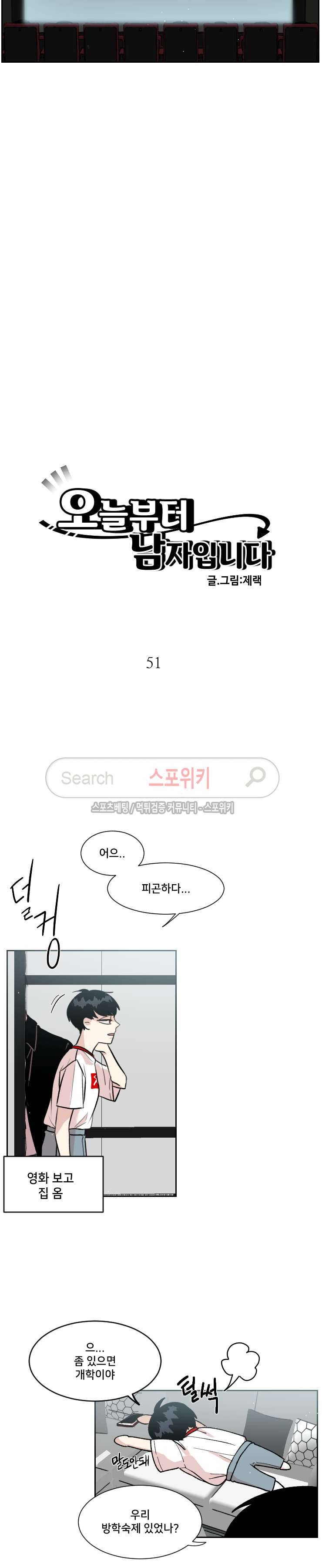 오늘부터 남자입니다 51화 2
