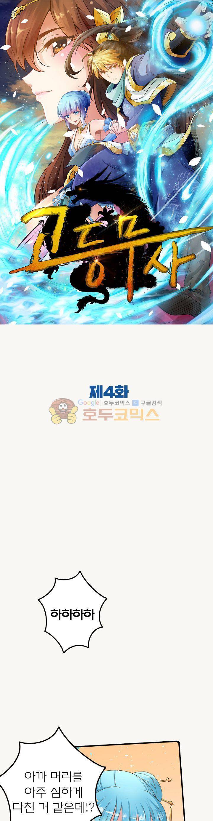 고등무사 4화 1