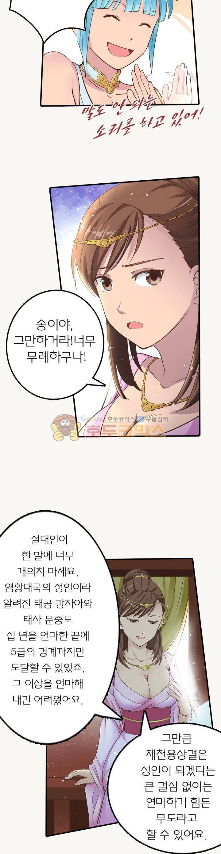 고등무사 4화 2