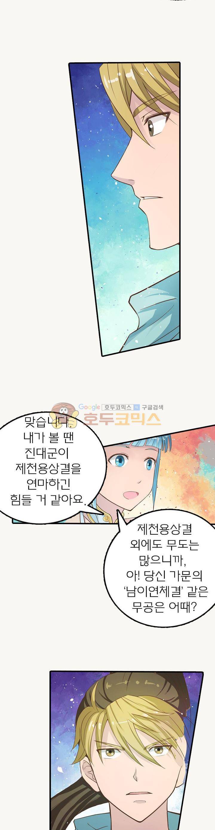 고등무사 4화 3