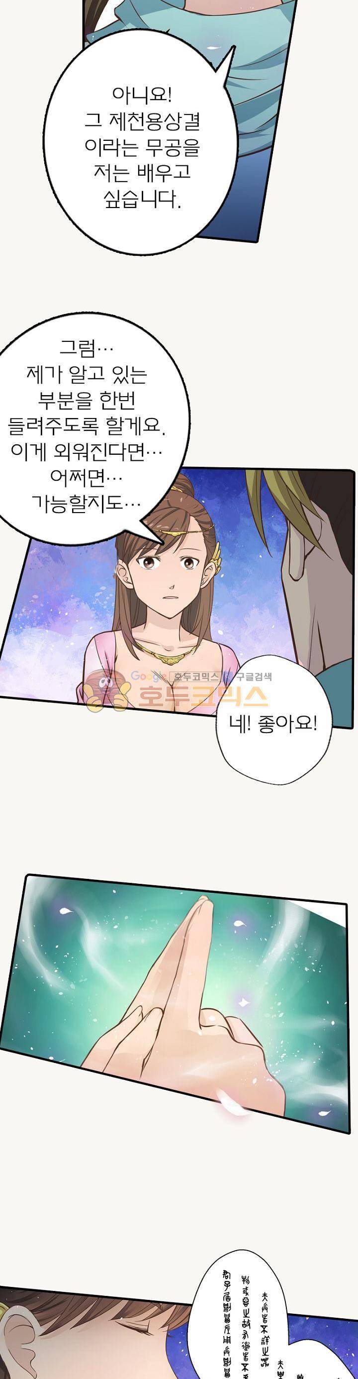 고등무사 4화 4
