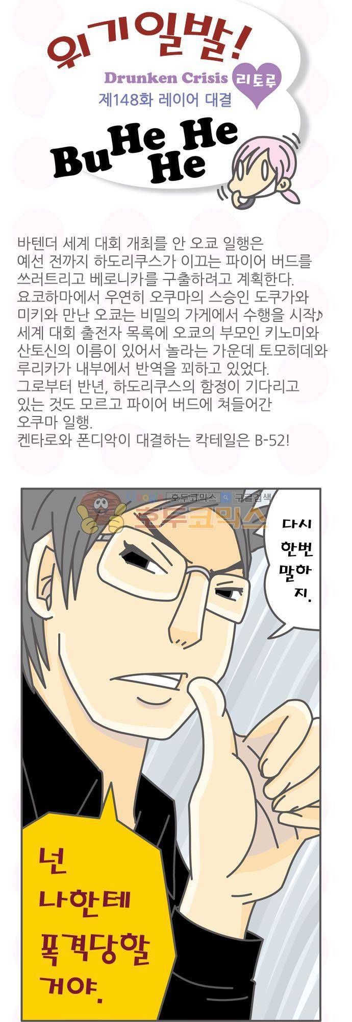 위기일발! 148화 - 처음 뵙겠습니다 링고입니다 3