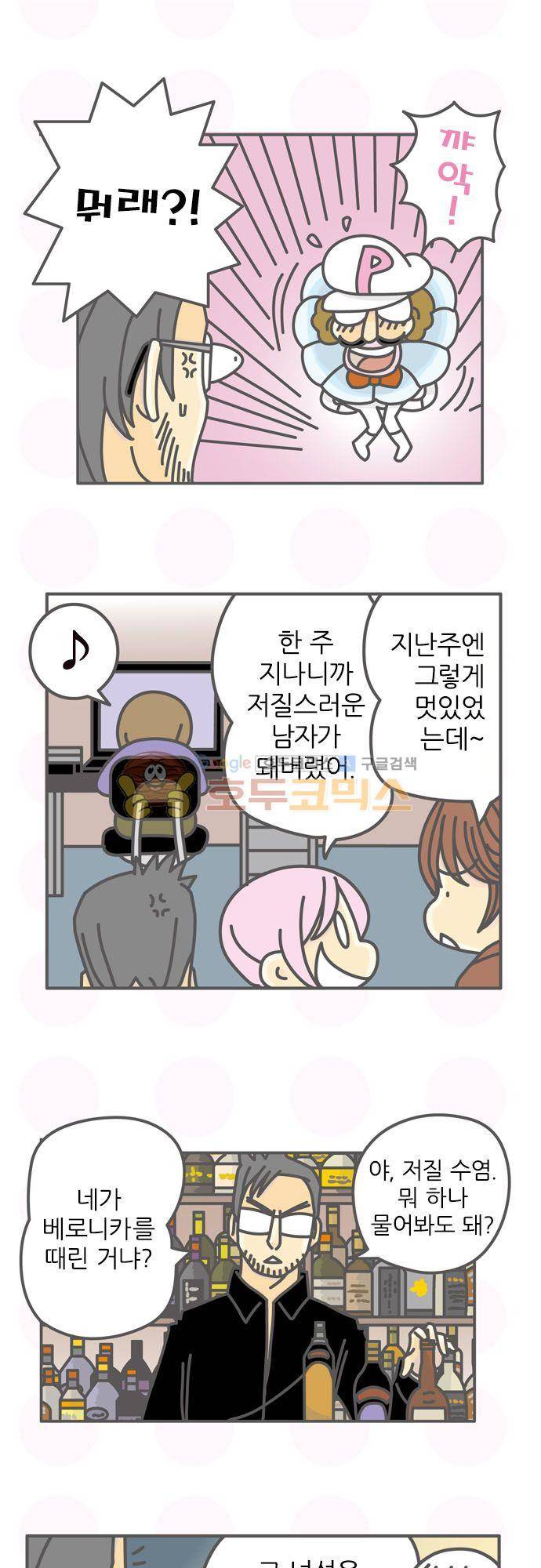 위기일발! 148화 - 처음 뵙겠습니다 링고입니다 4