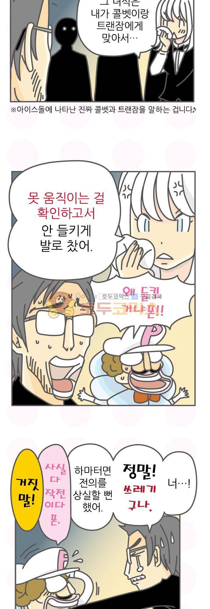 위기일발! 148화 - 처음 뵙겠습니다 링고입니다 5