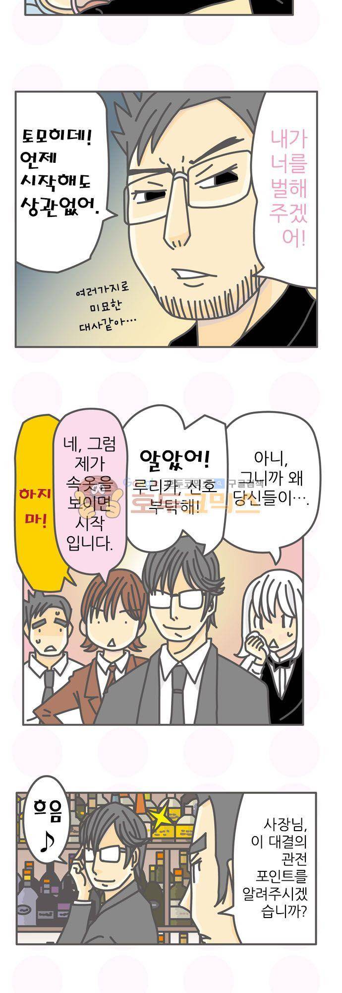 위기일발! 148화 - 처음 뵙겠습니다 링고입니다 6