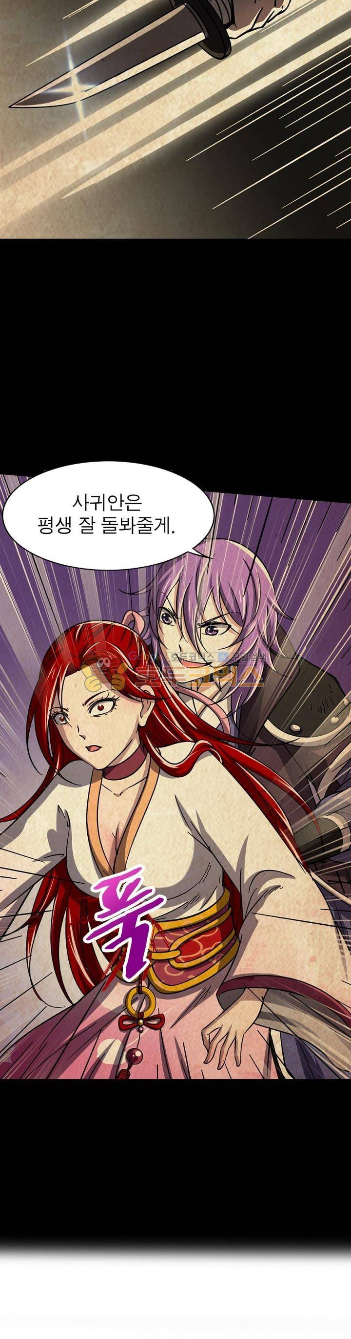 정령사: 나타르 전기 238화 5