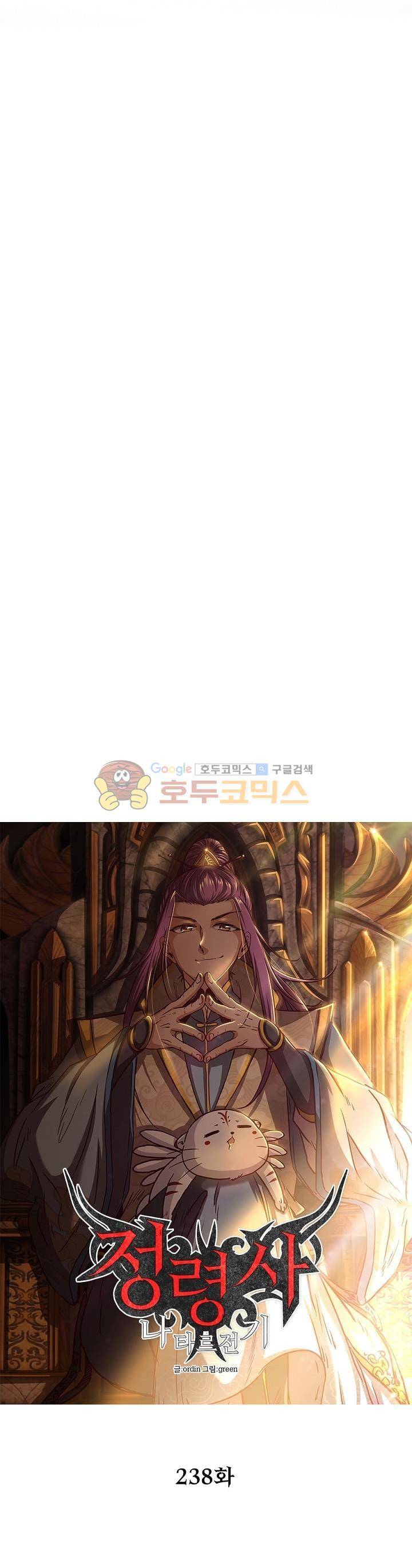 정령사: 나타르 전기 238화 6