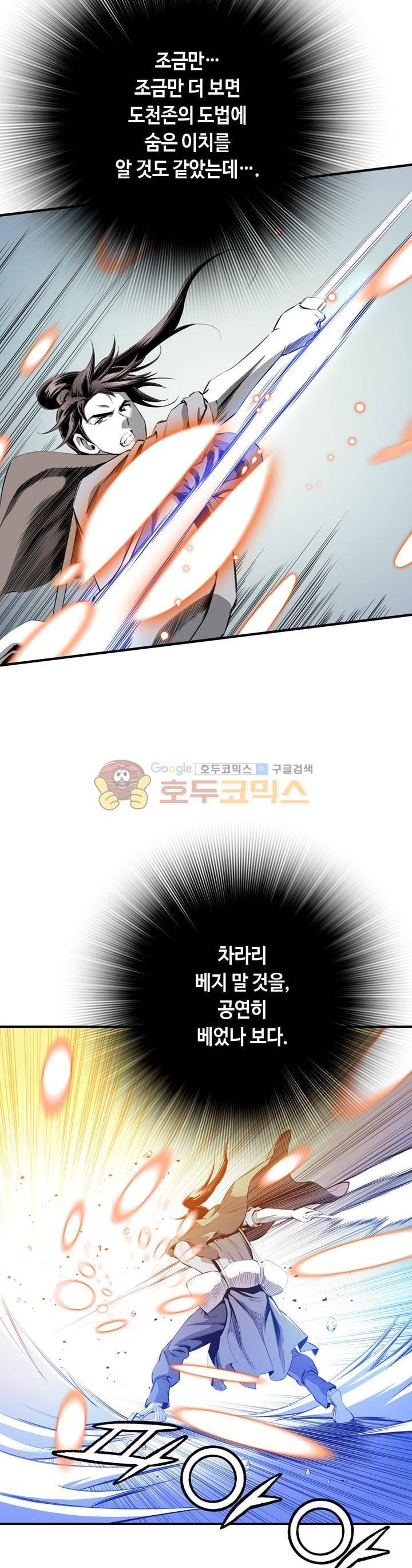 천애협로 36화 5
