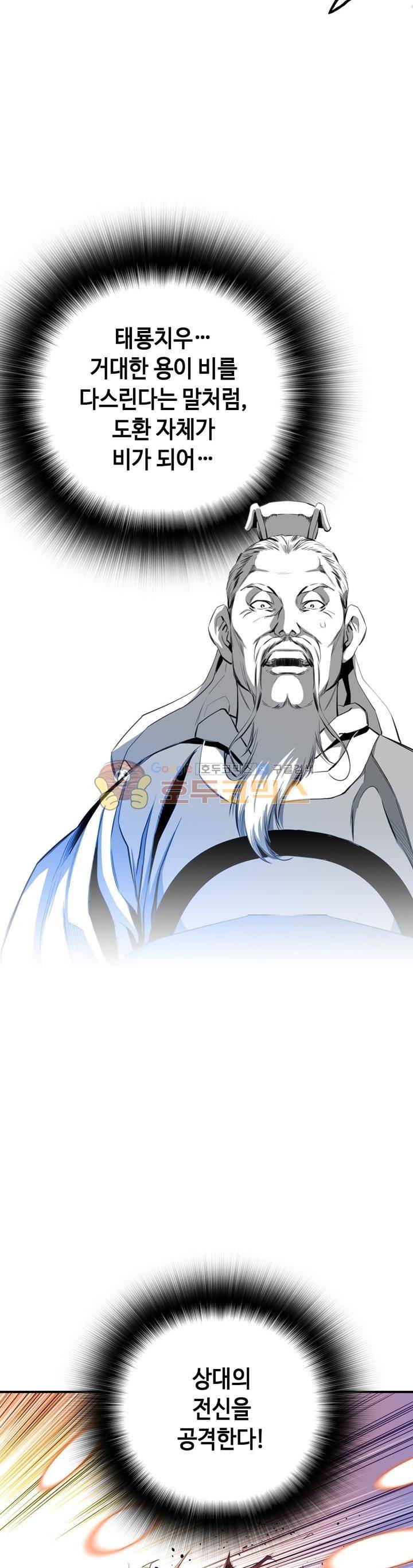 천애협로 36화 6