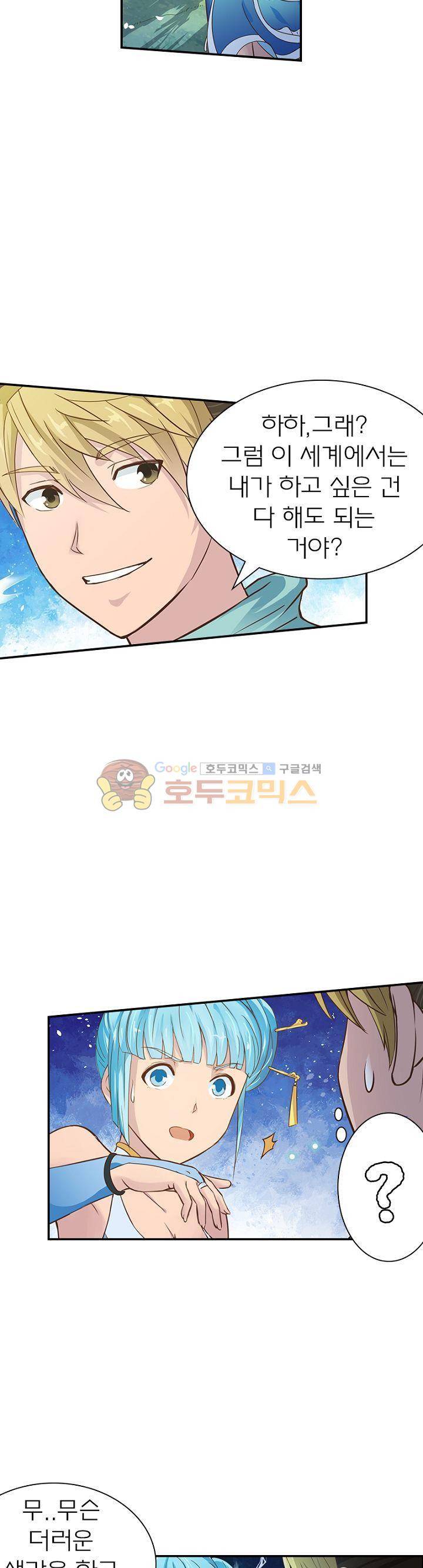고등무사 8화 5