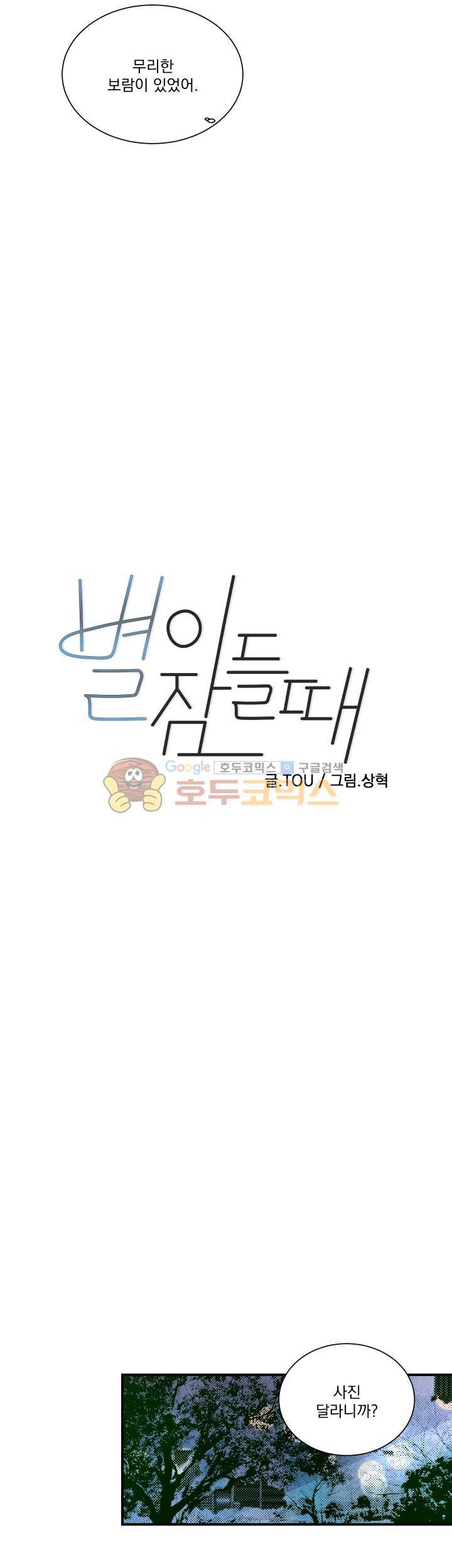 별이 잠들 때 37화 6