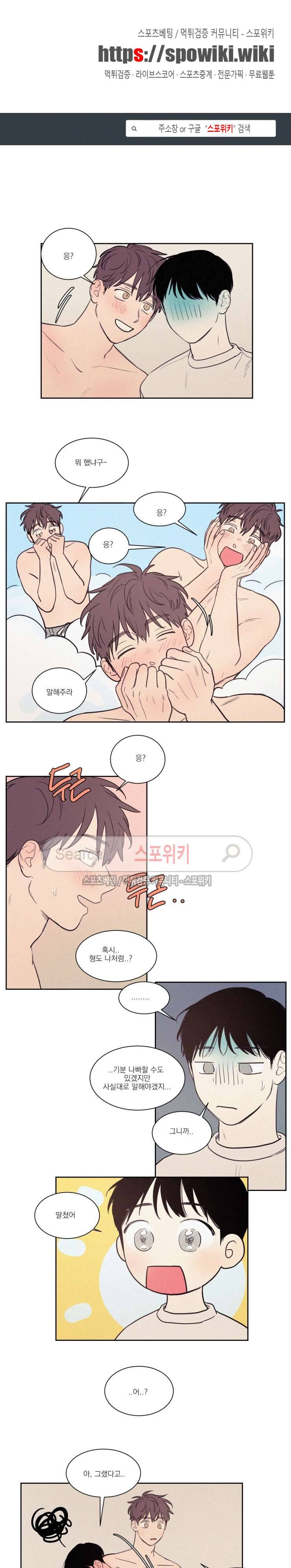 원조교제 아닌데요? 66화 1