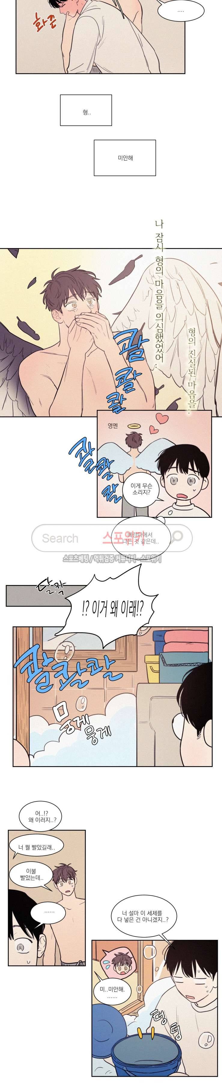 원조교제 아닌데요? 66화 2
