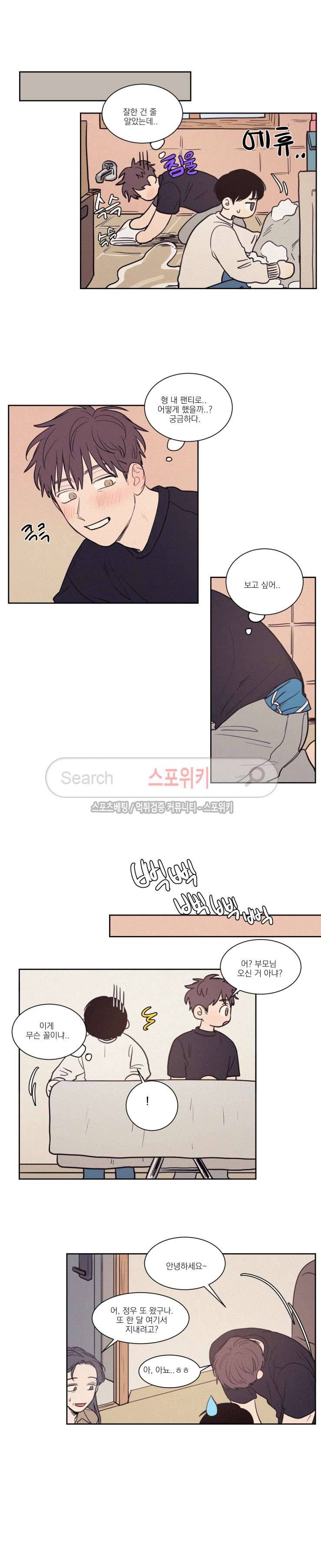 원조교제 아닌데요? 66화 3