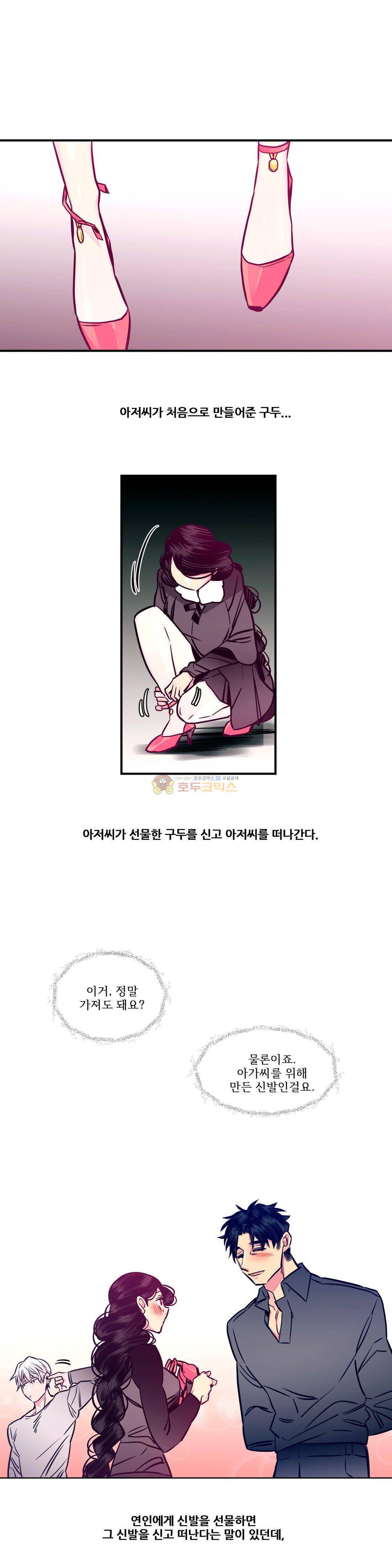 하도메 - [에필로그] 1