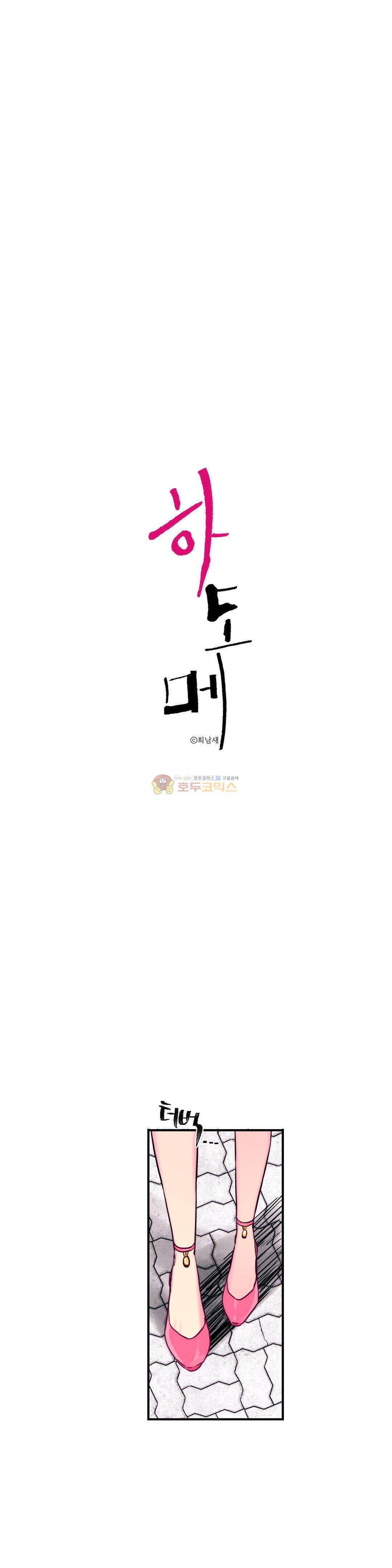 하도메 - [에필로그] 3