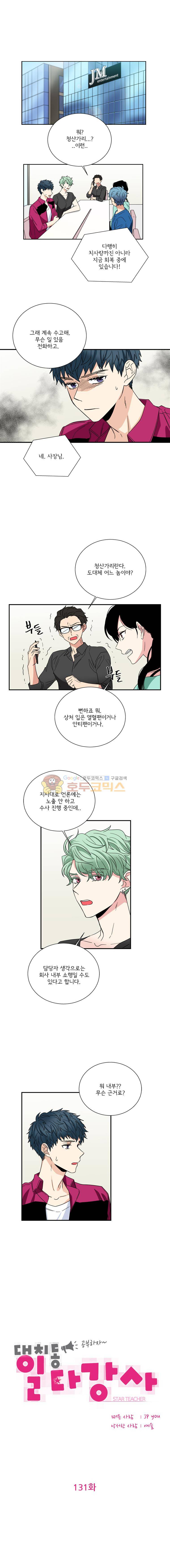 대치동 일타강사 131화 1
