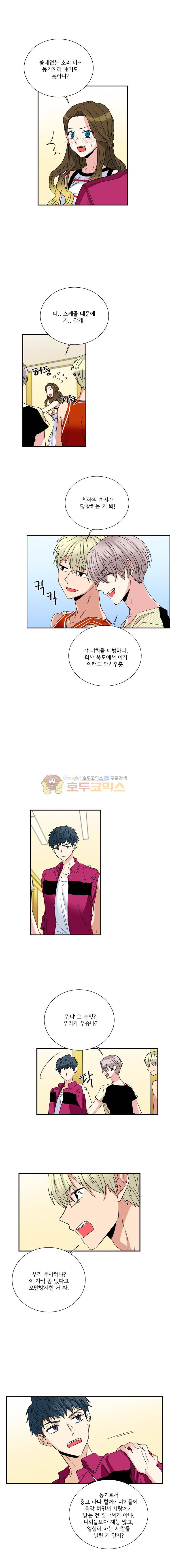 대치동 일타강사 131화 3