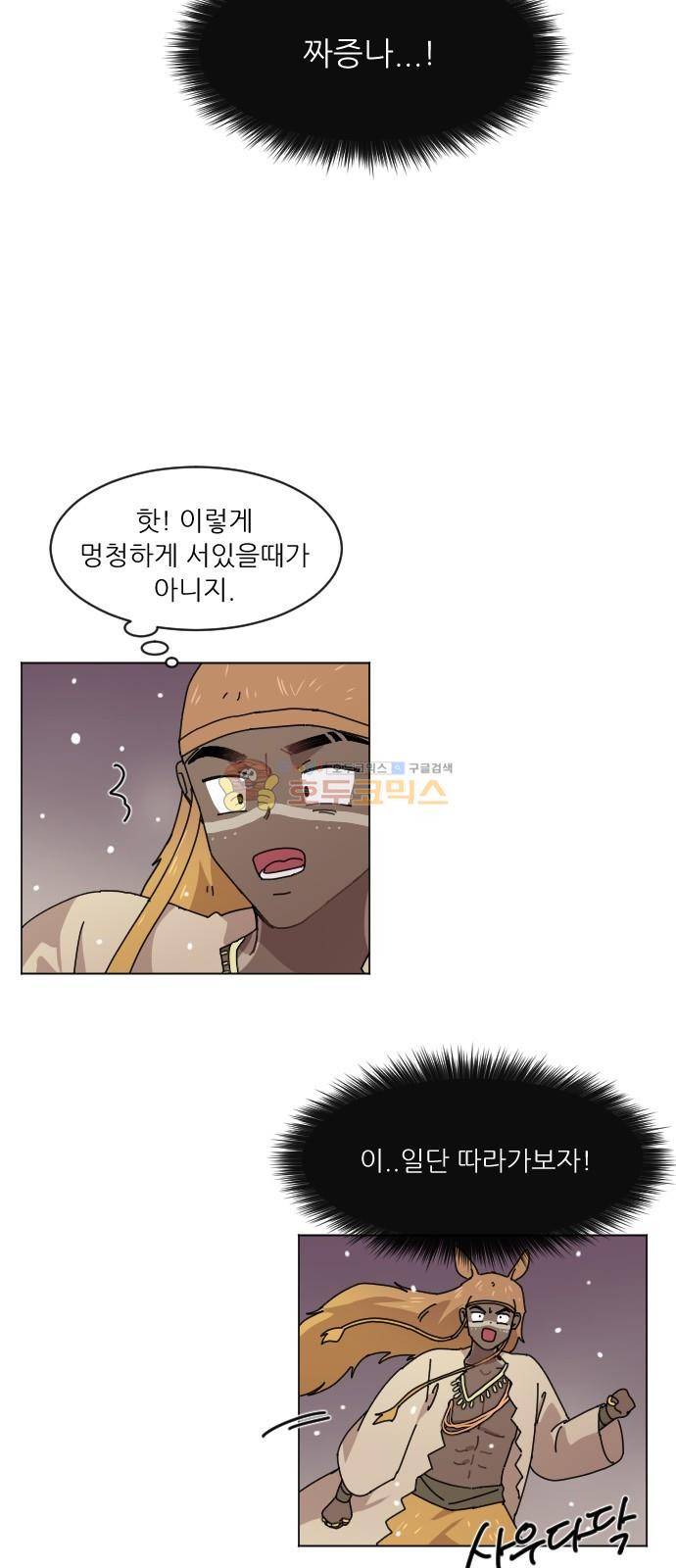 구구까까 113화 - 흔들림 (5) 6