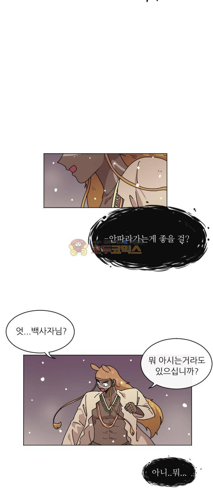 구구까까 113화 - 흔들림 (5) 7