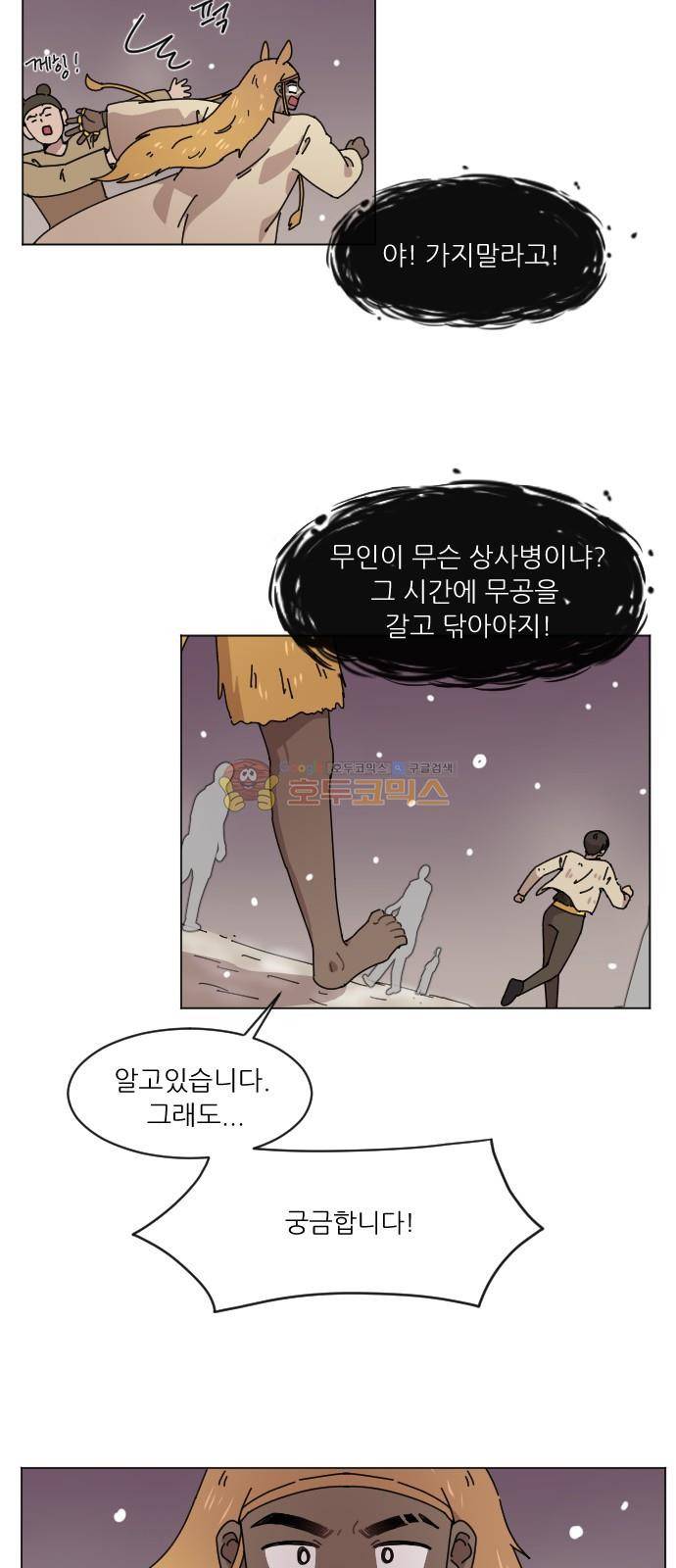 구구까까 113화 - 흔들림 (5) 12