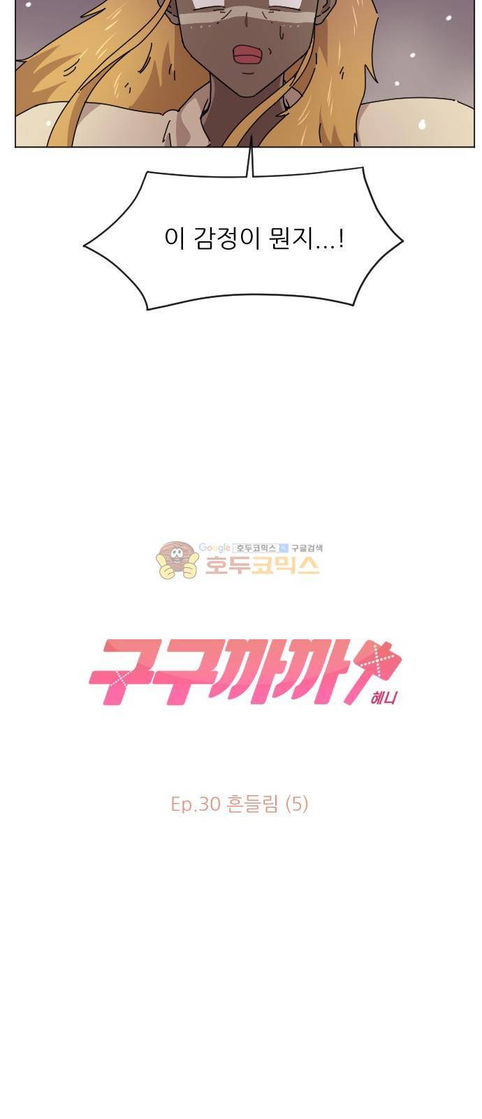 구구까까 113화 - 흔들림 (5) 13