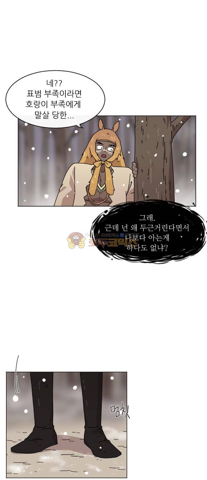 구구까까 113화 - 흔들림 (5) 16