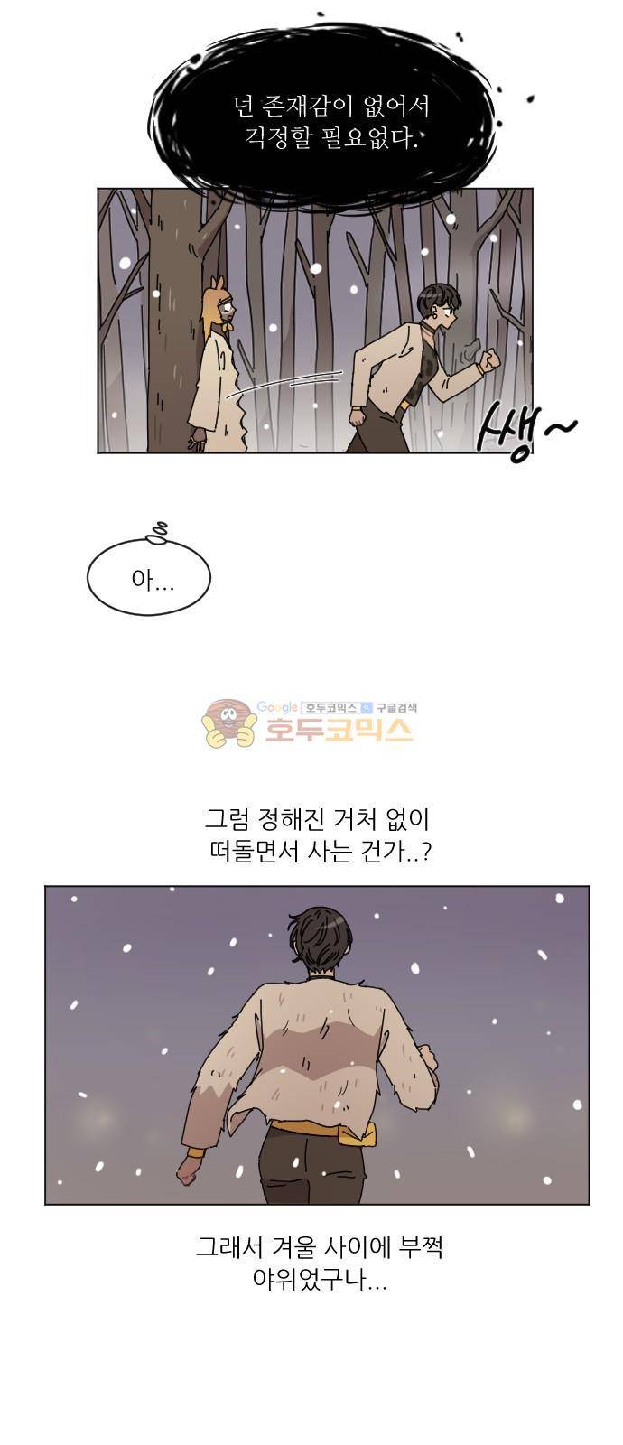 구구까까 113화 - 흔들림 (5) 18