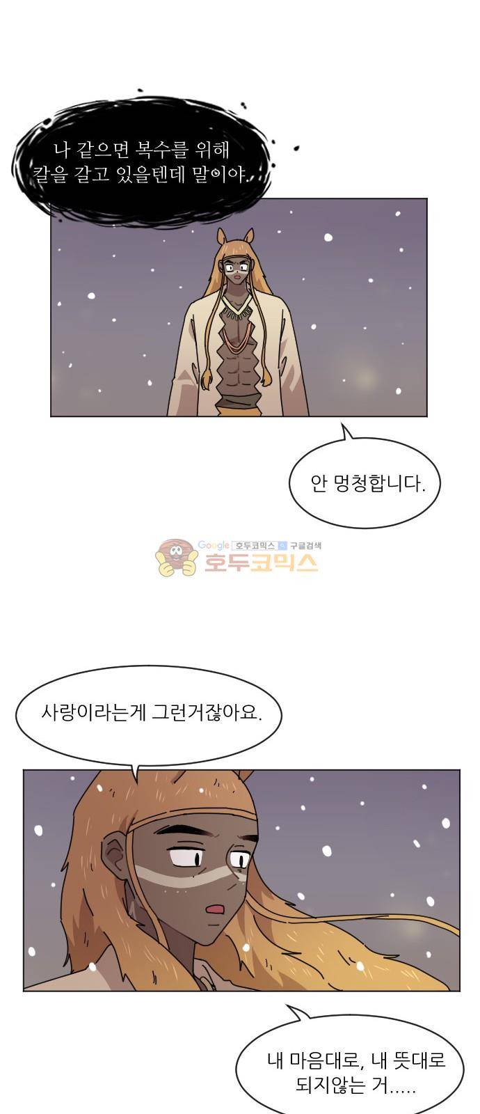 구구까까 113화 - 흔들림 (5) 25