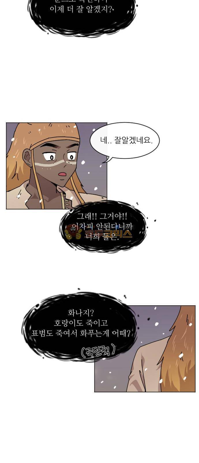 구구까까 113화 - 흔들림 (5) 28