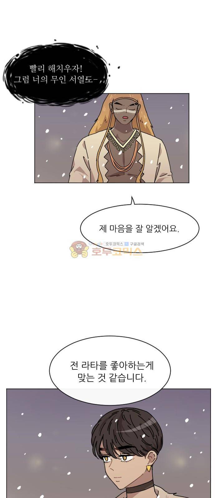 구구까까 113화 - 흔들림 (5) 29