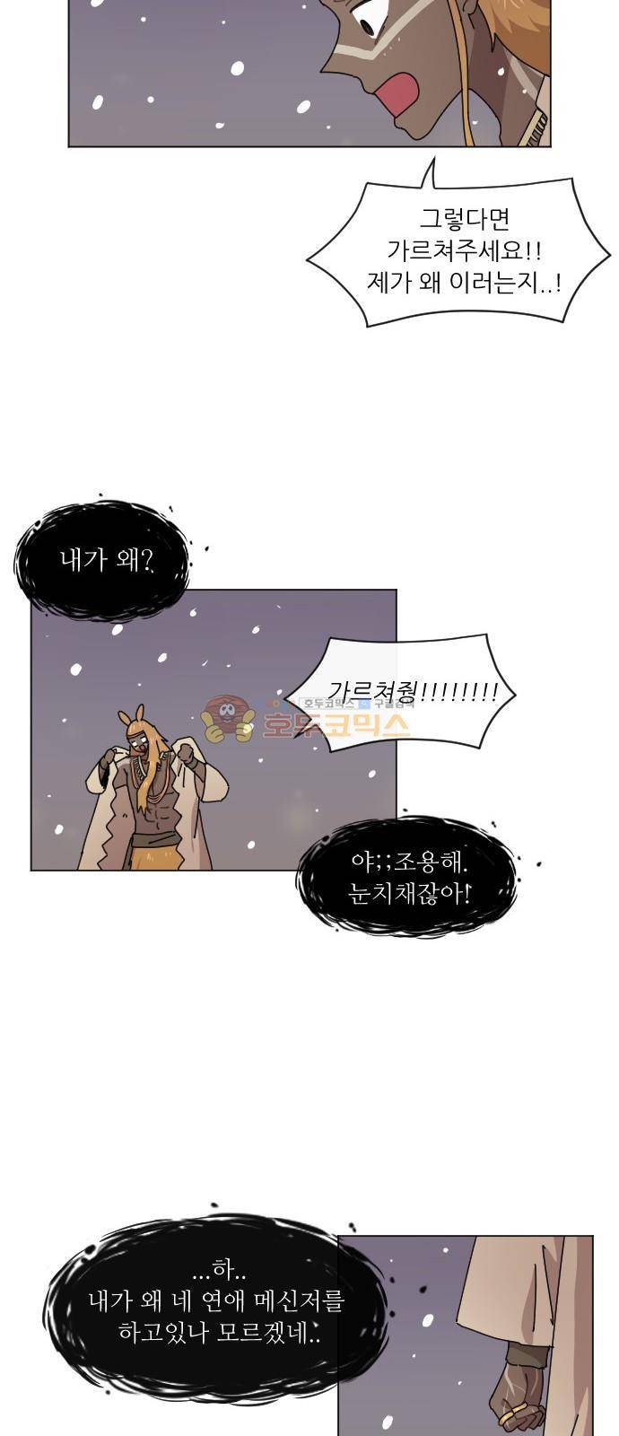 구구까까 113화 - 흔들림 (5) 33