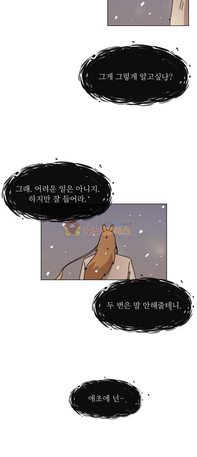 구구까까 113화 - 흔들림 (5) 34