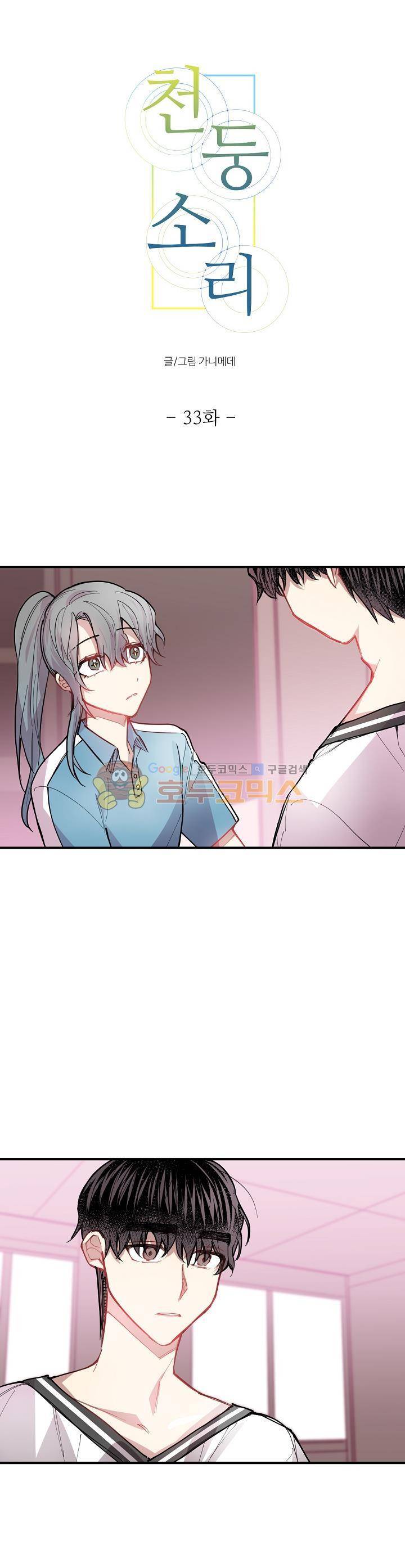 천둥소리 33화 1