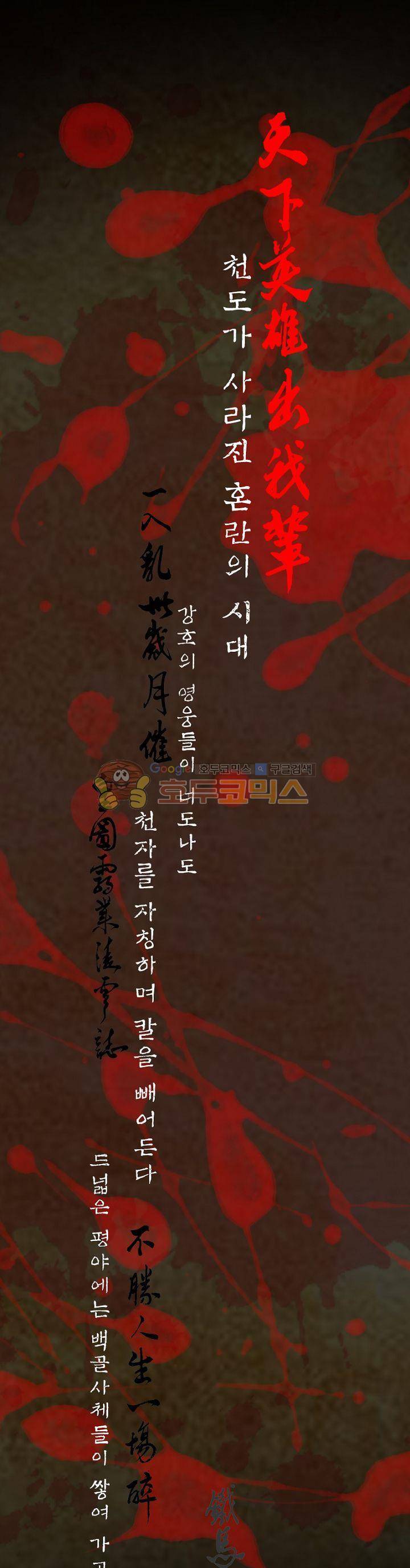 황자의 게임:천룡전설 1화 1
