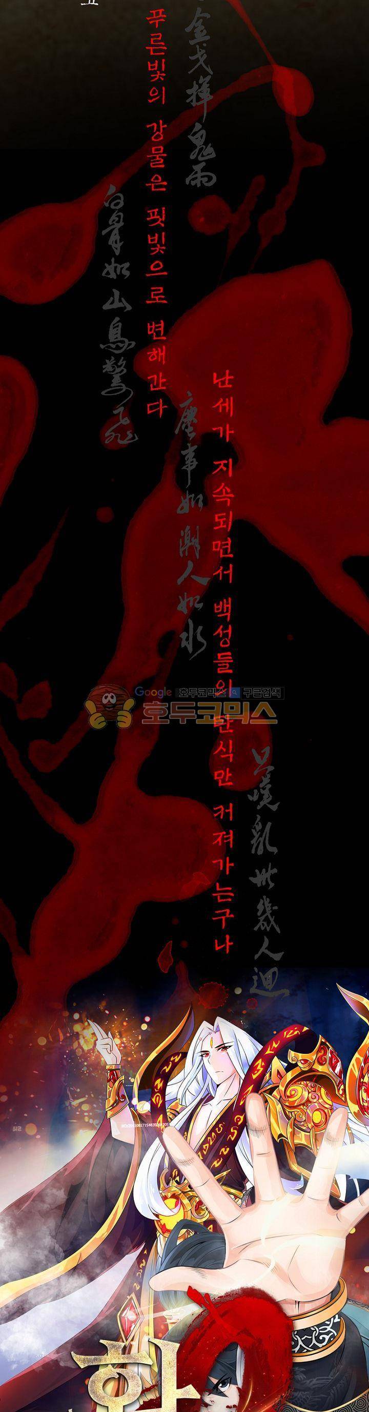 황자의 게임:천룡전설 1화 2