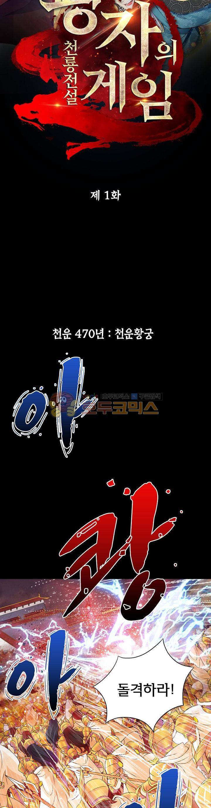황자의 게임:천룡전설 1화 3