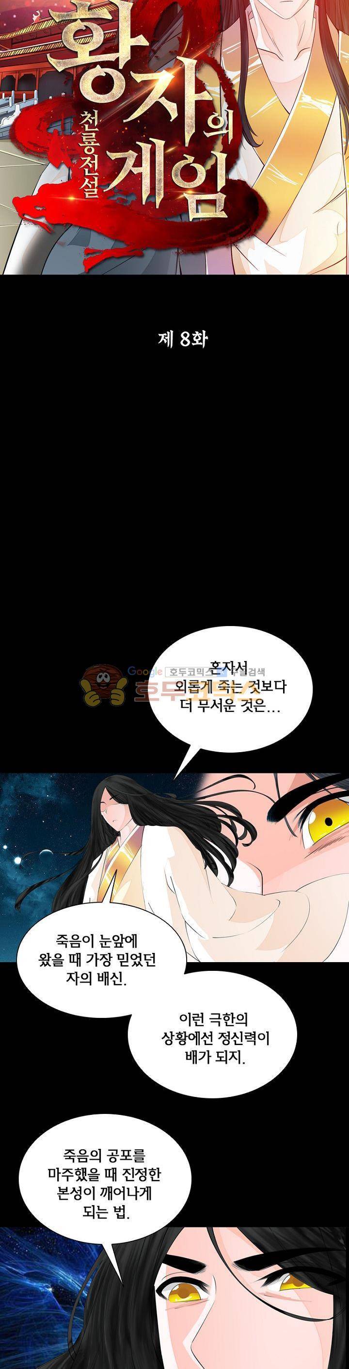 황자의 게임:천룡전설 8화 2